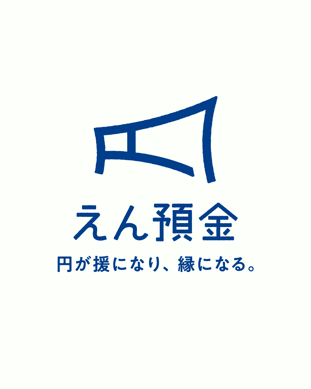 FFGえん預金